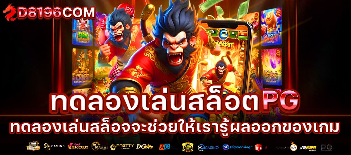 ทดลองเล่นสล็อต2pic